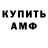 АМФЕТАМИН 97% Eduard Pronko